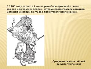 Монголо-татарское иго Зависимость Руси от Орды